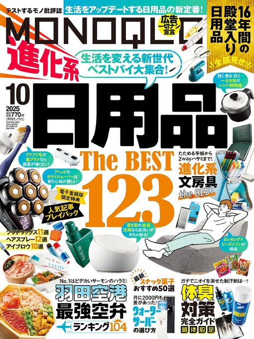 Title details for MONOQLO モノクロ by Shinyusha Co., Ltd. (MBJ) - Available